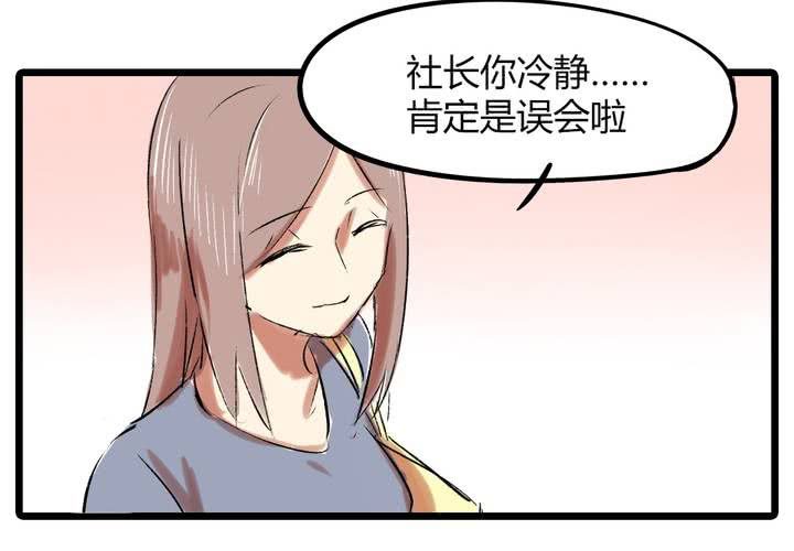 《LIAR》第十六话同类雷达 第11页