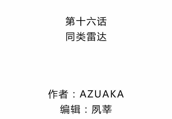 《LIAR》第十六话同类雷达 第2页