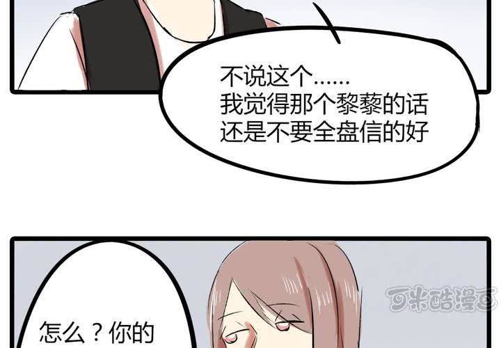 《LIAR》第十六话同类雷达 第33页