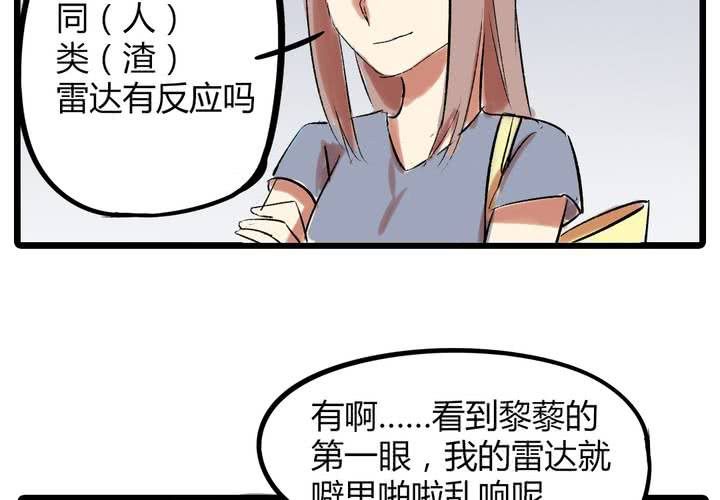 《LIAR》第十六话同类雷达 第34页