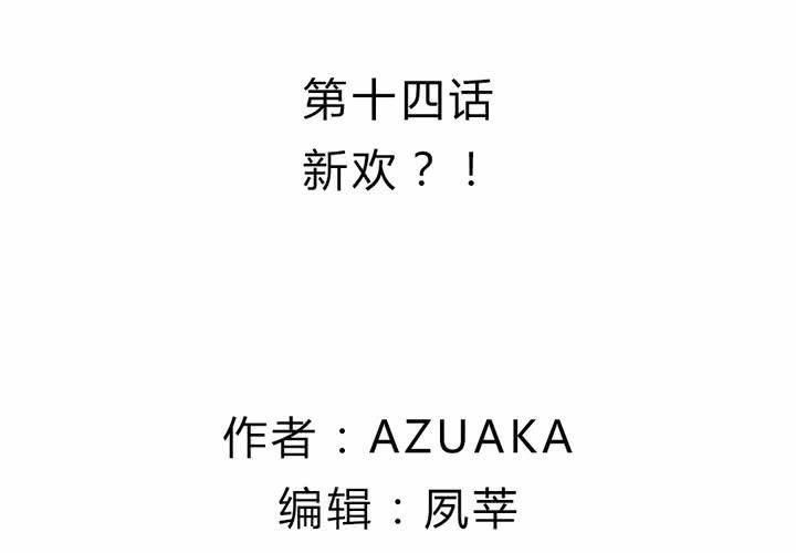 《LIAR》第十四话新欢？！ 第2页