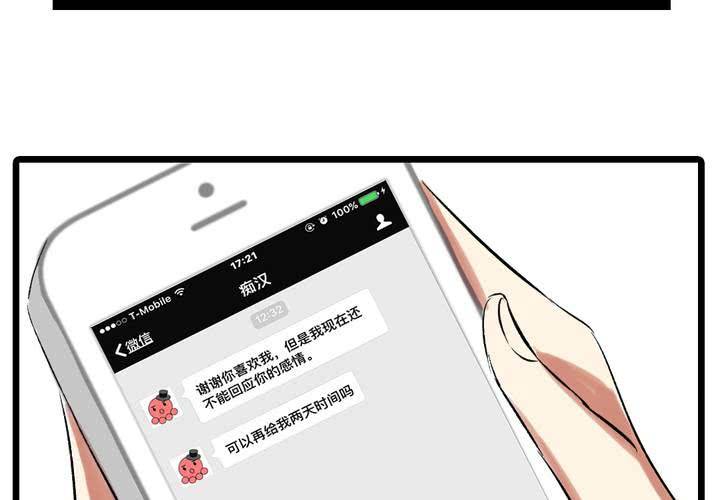 《LIAR》第十四话新欢？！ 第4页