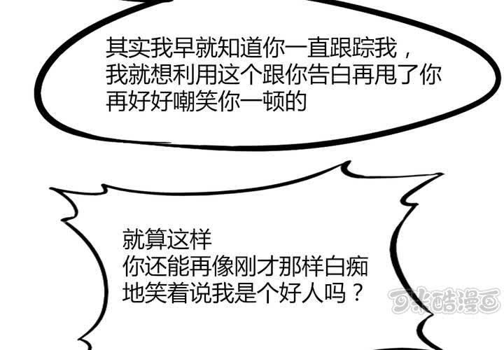 《LIAR》第二十话暴走 第17页