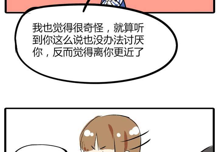 《LIAR》第二十一话恋爱（完） 第16页
