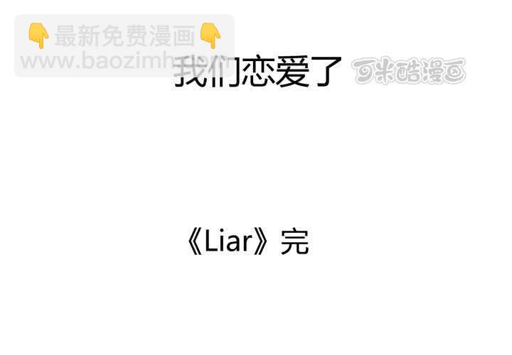 《LIAR》第二十一话恋爱（完） 第25页