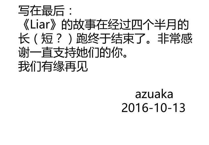 《LIAR》第二十一话恋爱（完） 第26页