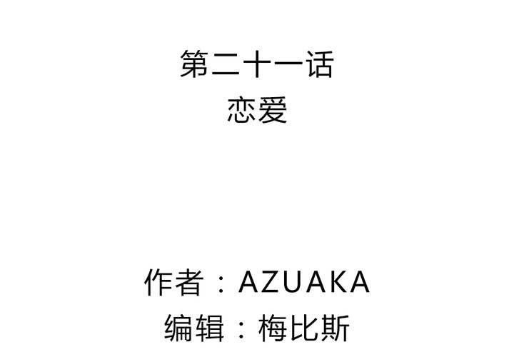 《LIAR》第二十一话恋爱（完） 第2页