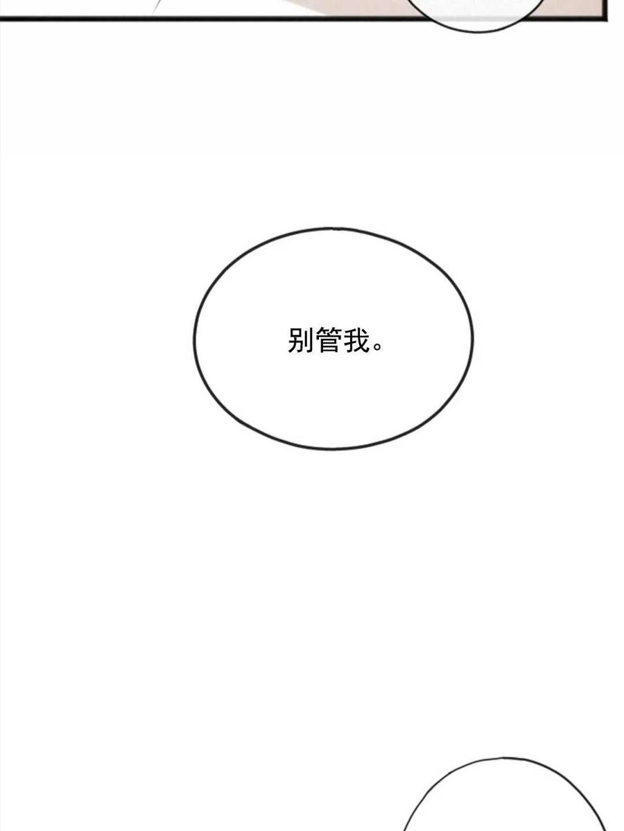 《花谢了，你还在》第01话 第43页