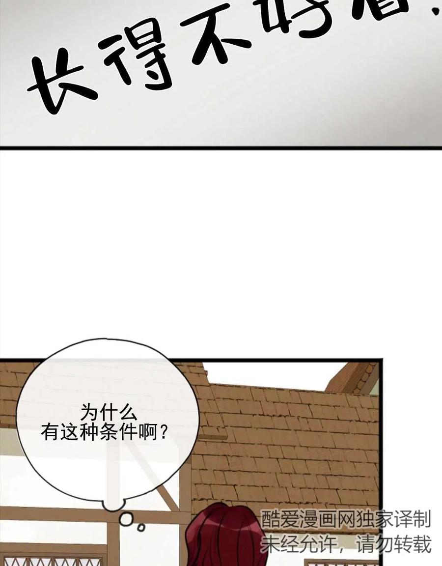 《花谢了，你还在》第02话 第3页