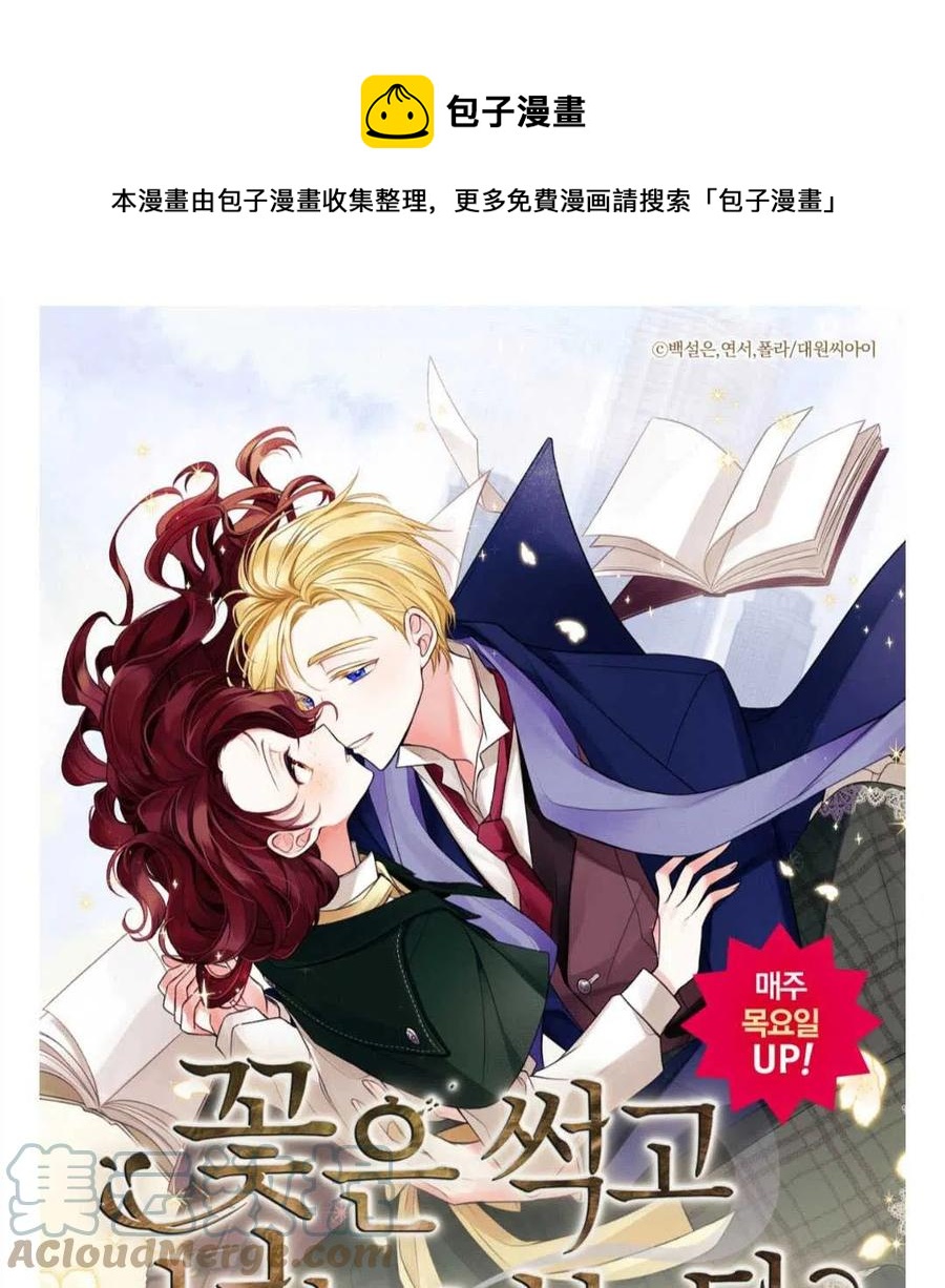 《花谢了，你还在》序章 第1页