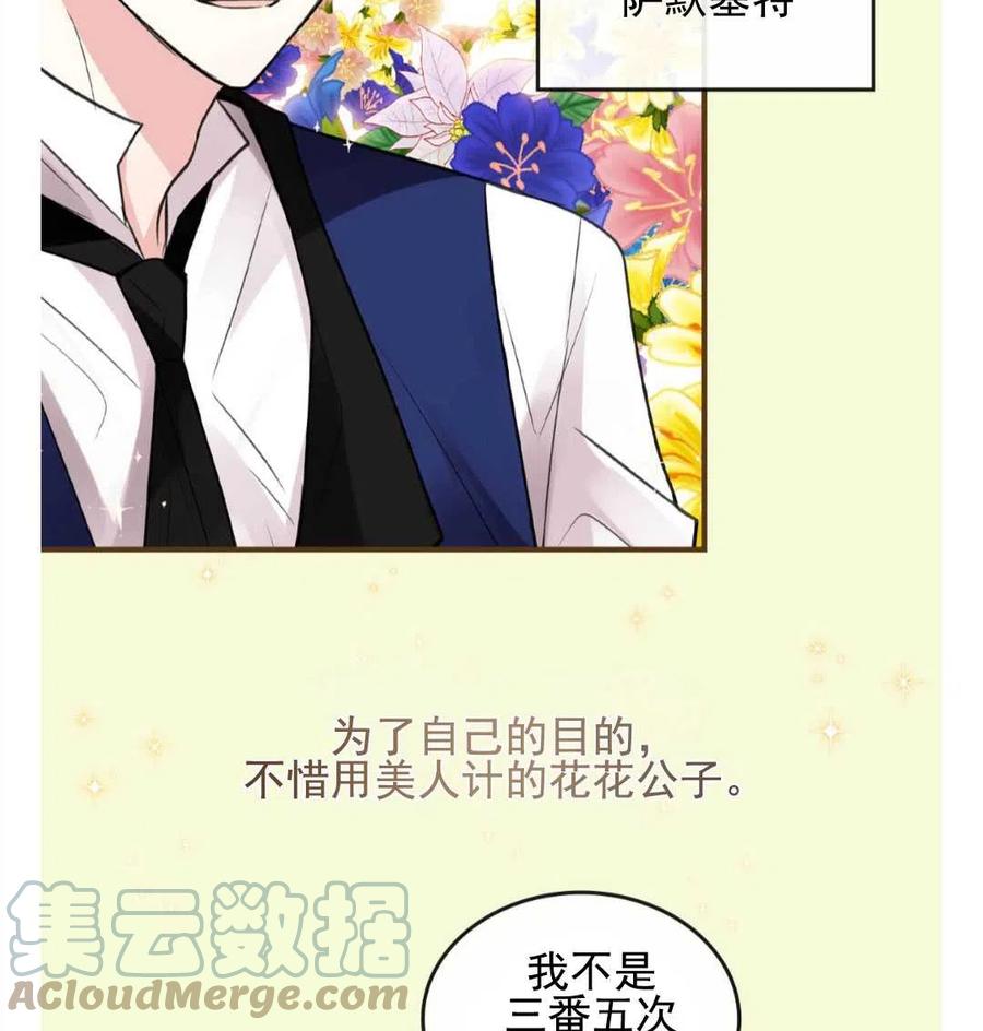 《花谢了，你还在》序章 第3页