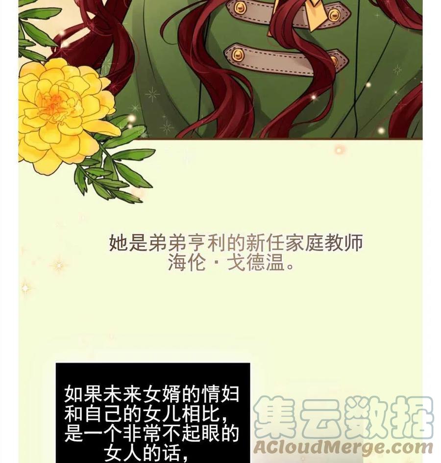 《花谢了，你还在》序章 第6页