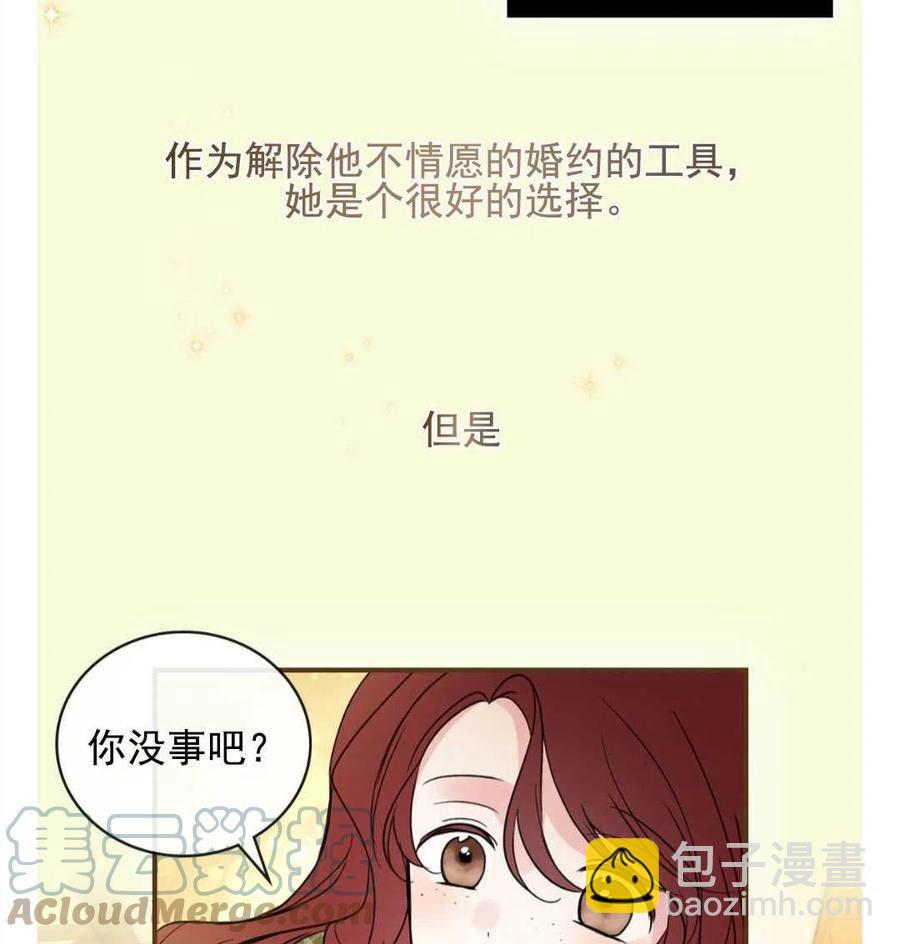 《花谢了，你还在》序章 第8页