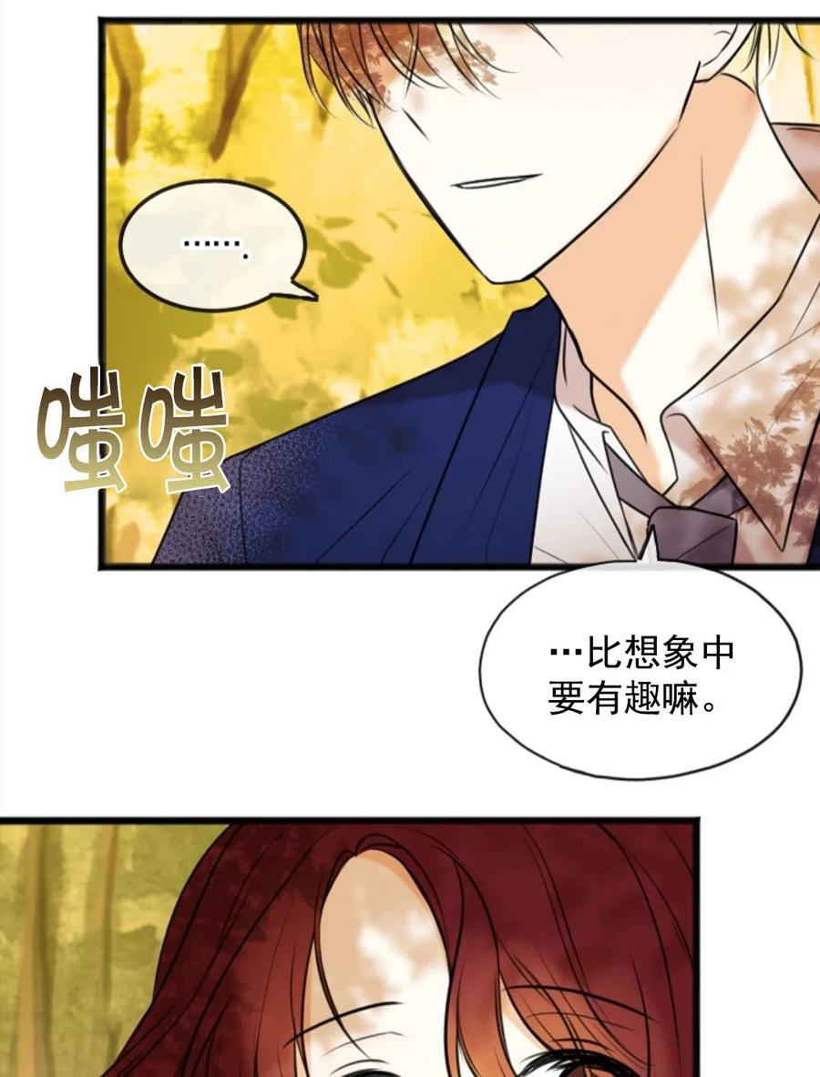 《花谢了，你还在》第03话 第11页
