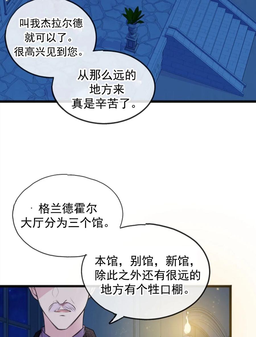 《花谢了，你还在》第03话 第18页