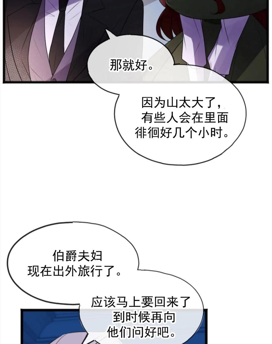 《花谢了，你还在》第03话 第23页