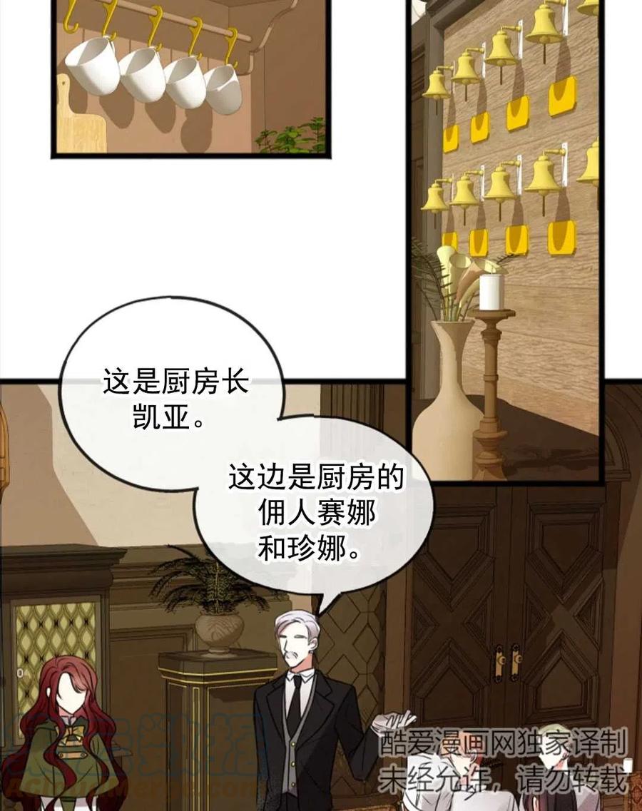 《花谢了，你还在》第03话 第28页