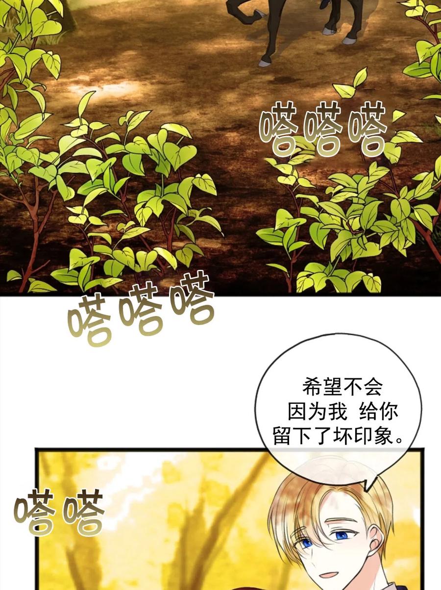 《花谢了，你还在》第03话 第3页