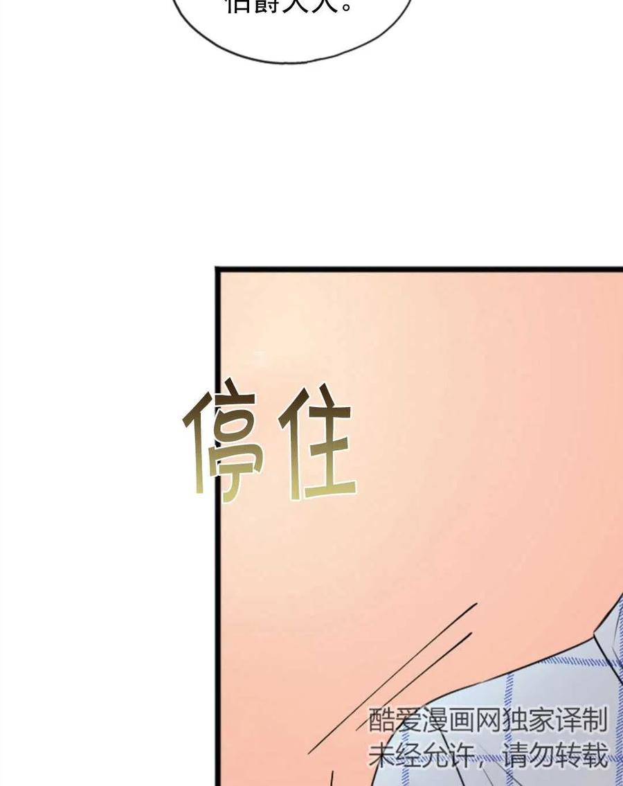 《花谢了，你还在》第03话 第44页