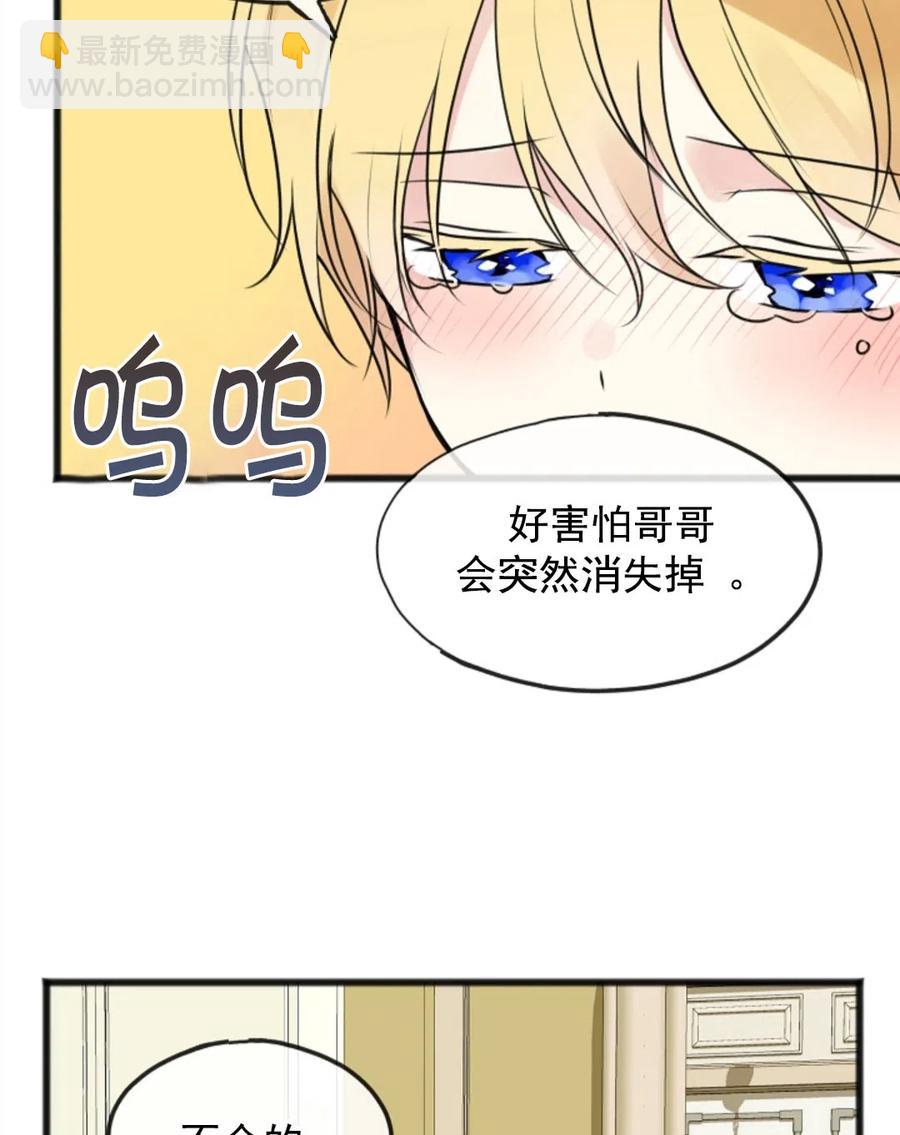 《花谢了，你还在》第03话 第48页