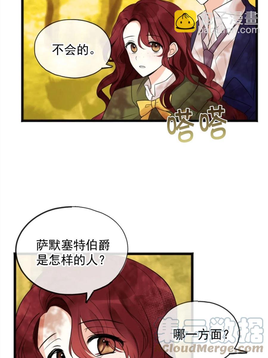 《花谢了，你还在》第03话 第4页