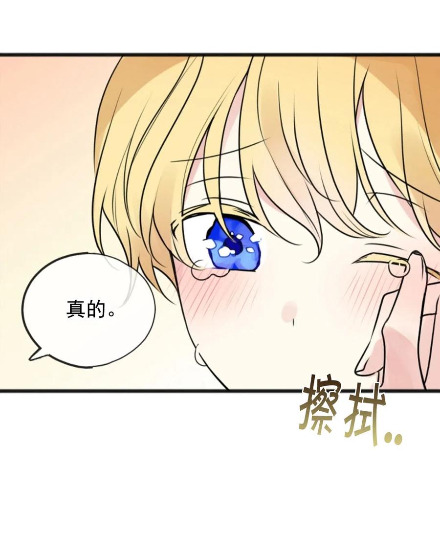 《花谢了，你还在》第03话 第50页