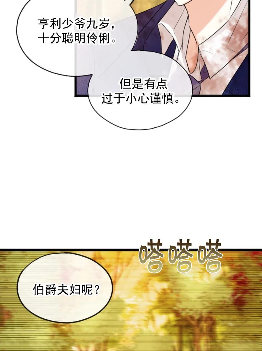 《花谢了，你还在》第03话 第6页