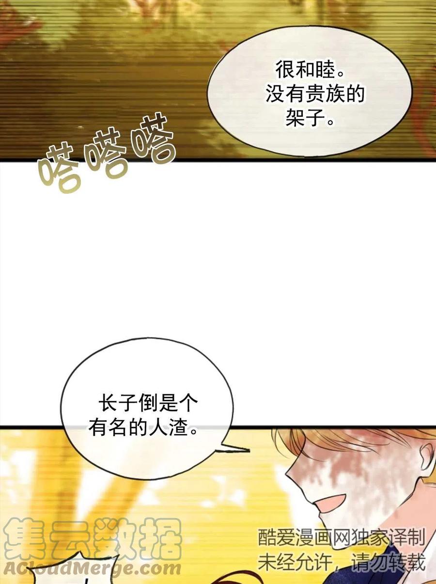 《花谢了，你还在》第03话 第7页