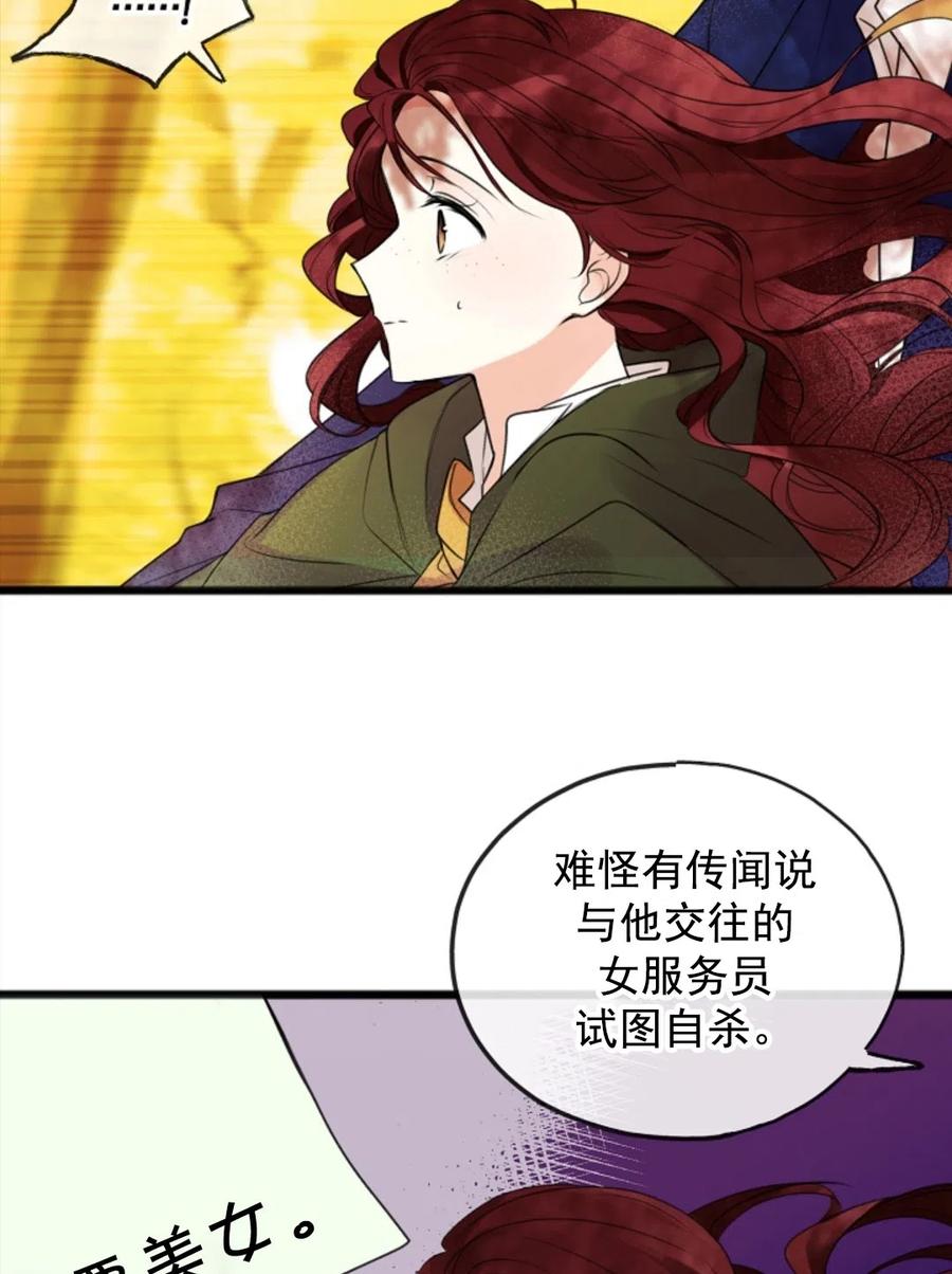 《花谢了，你还在》第03话 第8页