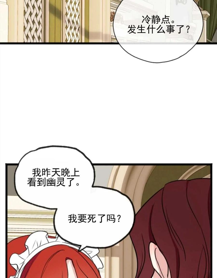 《花谢了，你还在》第06话 第38页