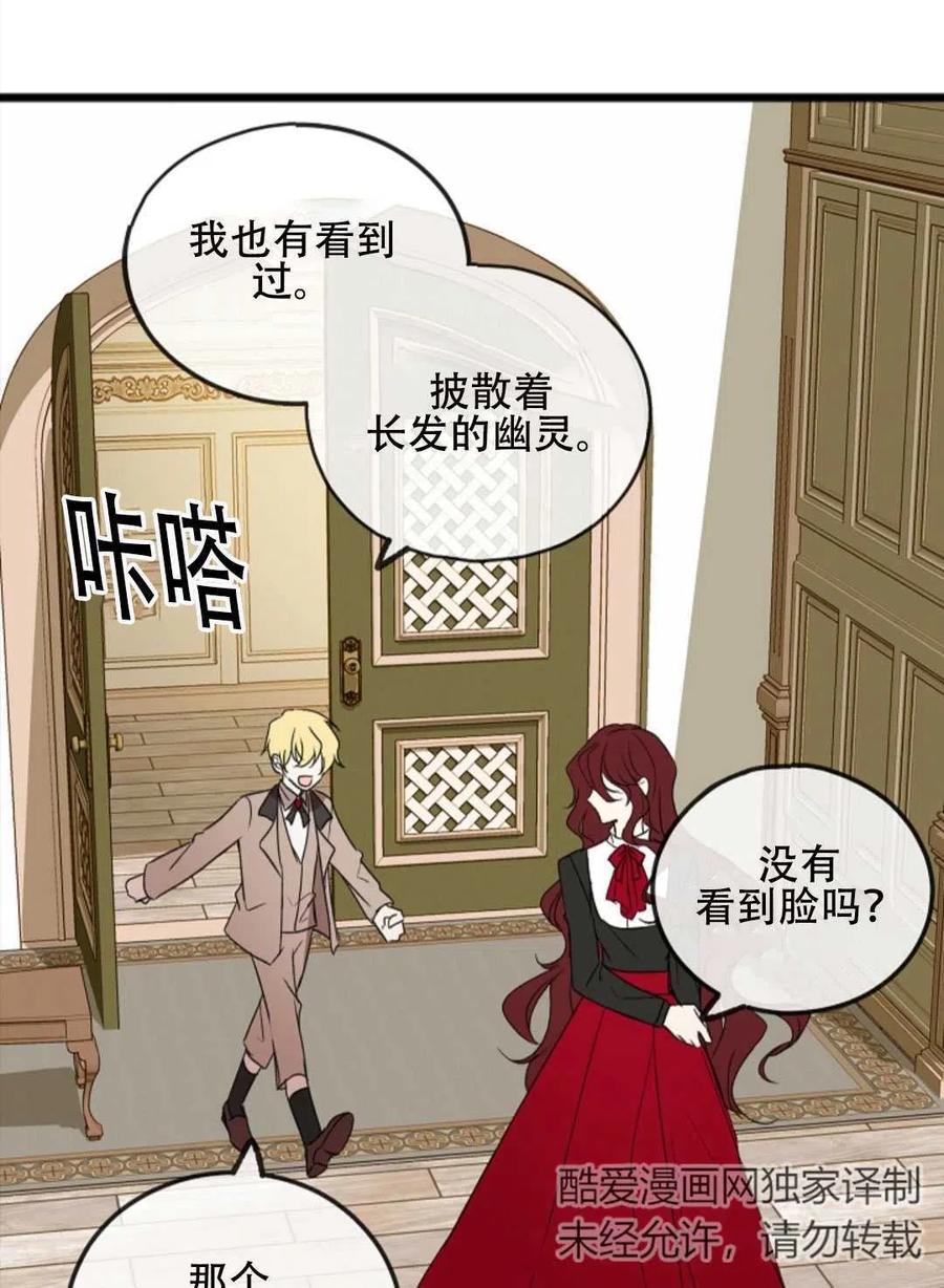 《花谢了，你还在》第06话 第47页