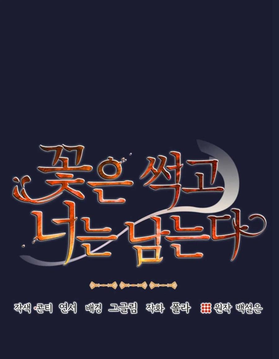 《花谢了，你还在》第07话 第15页