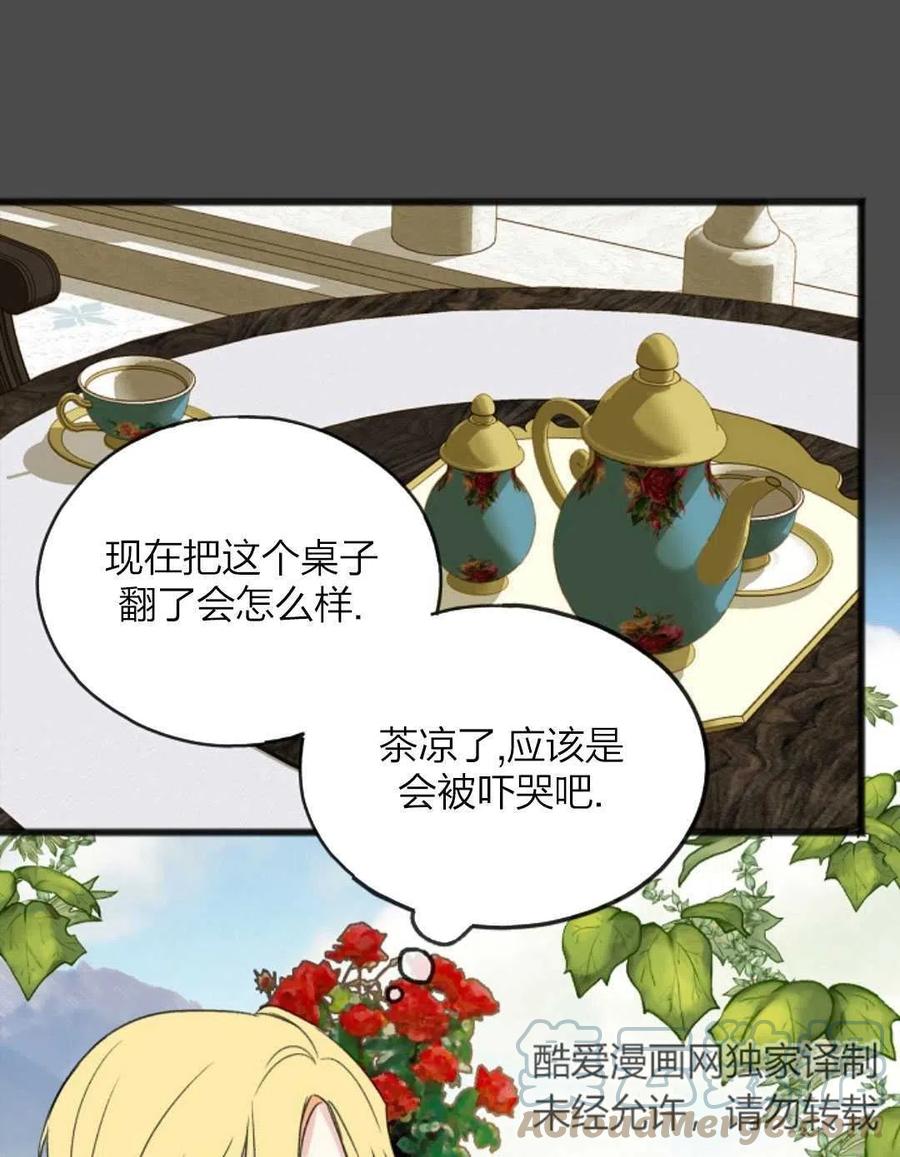 《花谢了，你还在》第07话 第19页