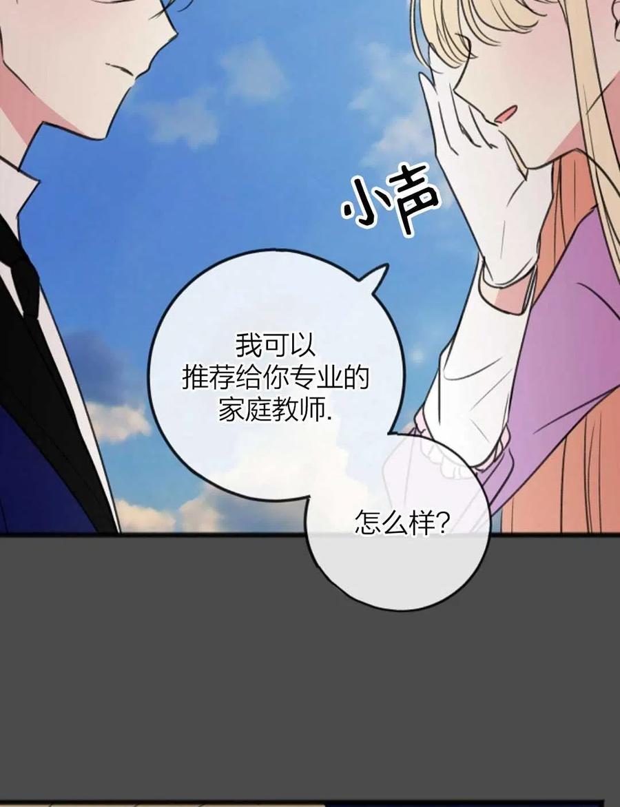 《花谢了，你还在》第07话 第38页