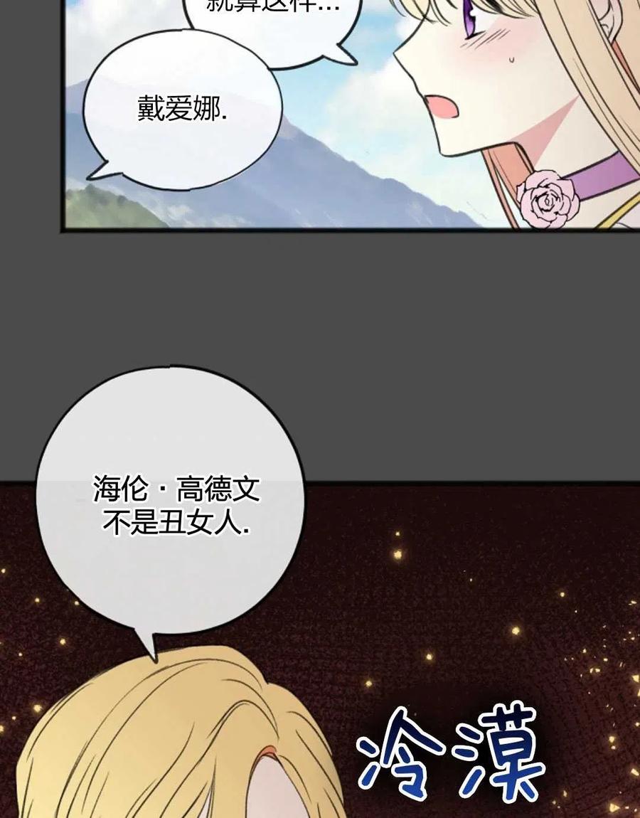 《花谢了，你还在》第07话 第42页