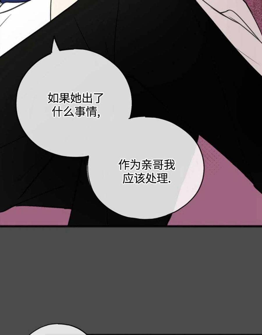 《花谢了，你还在》第07话 第44页