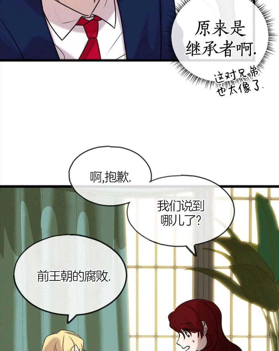 《花谢了，你还在》第04话 第26页