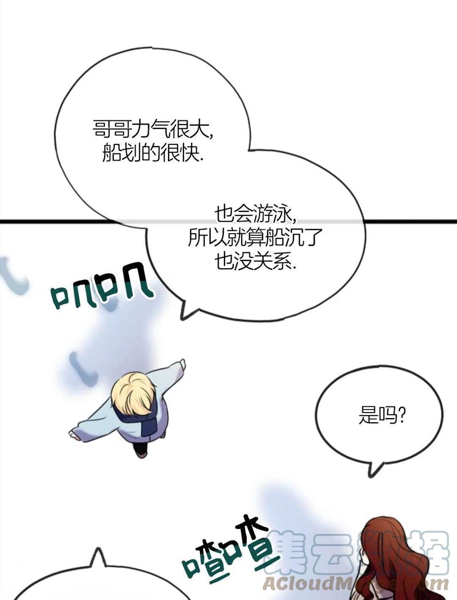 《花谢了，你还在》第04话 第43页