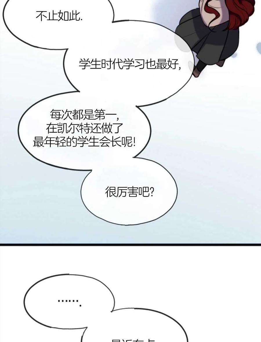 《花谢了，你还在》第04话 第44页