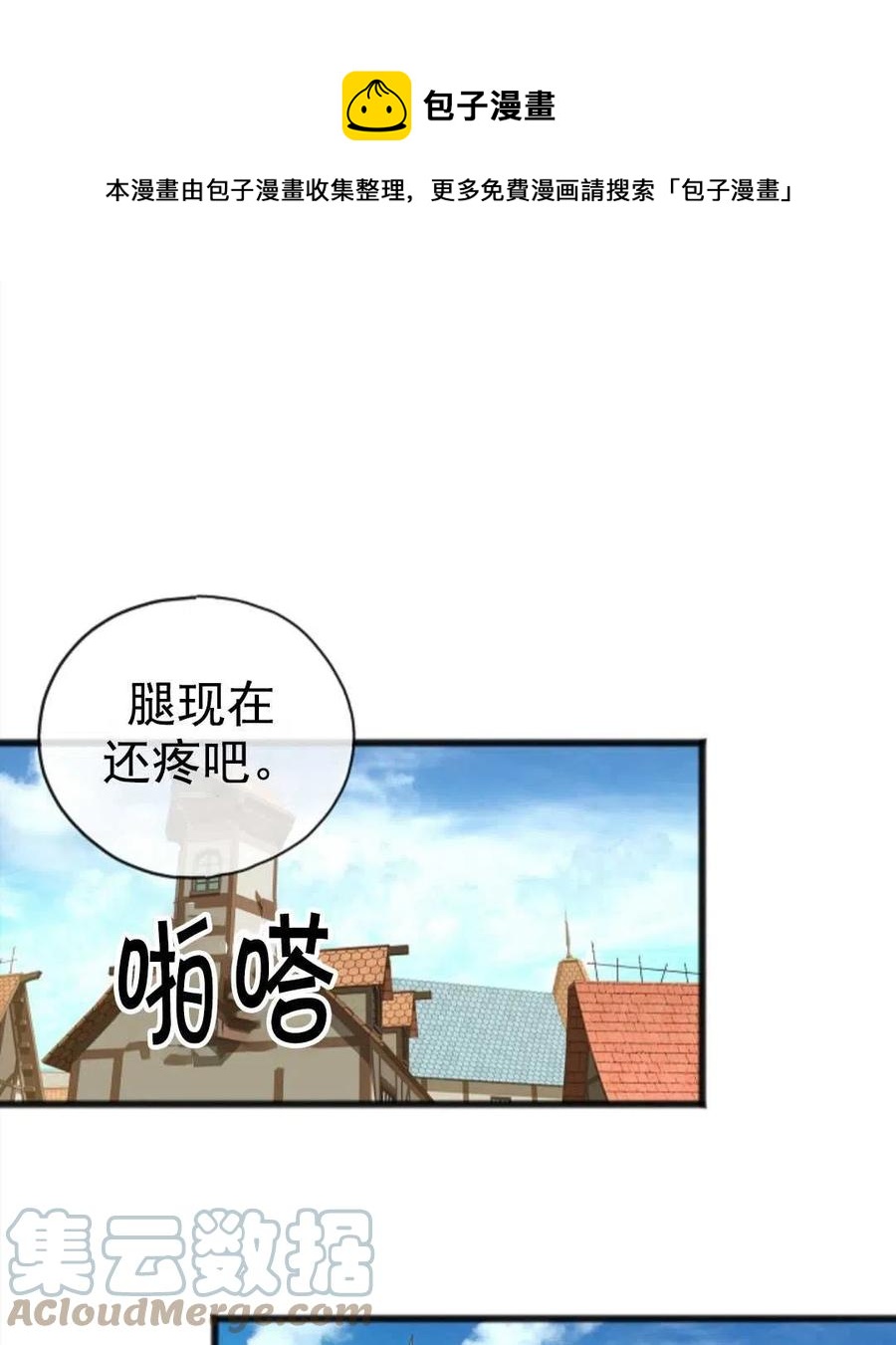 《花谢了，你还在》第10话 第1页