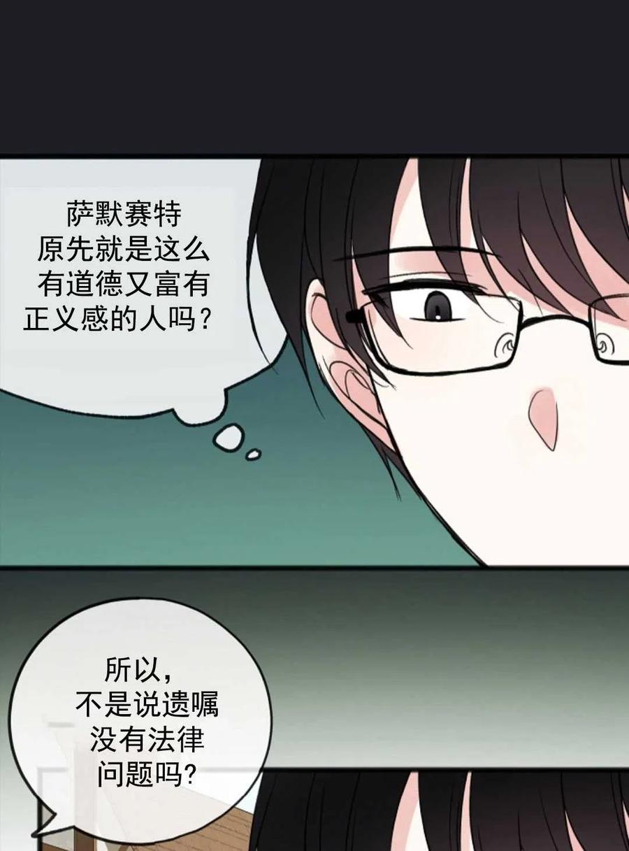 《花谢了，你还在》第10话 第35页