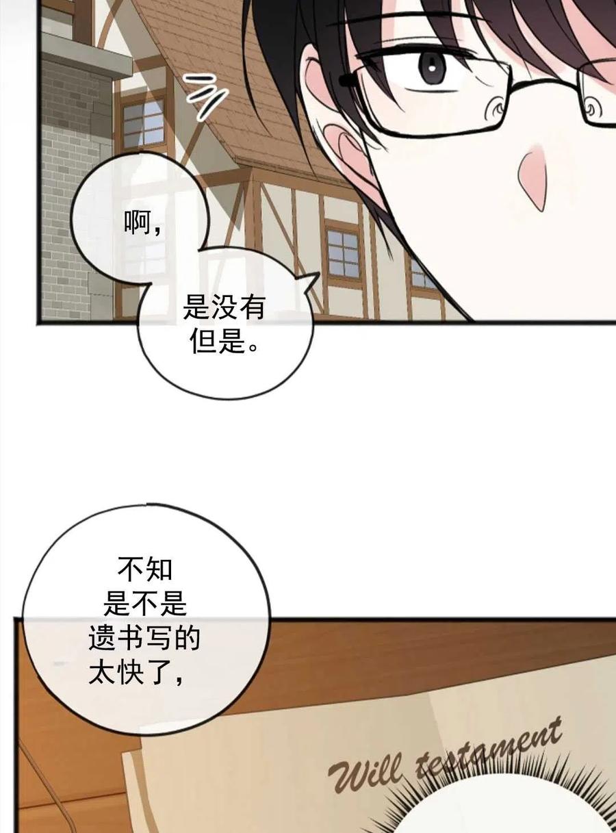 《花谢了，你还在》第10话 第36页