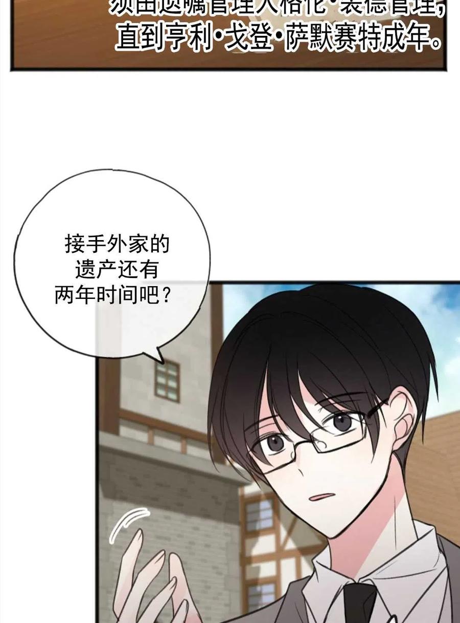《花谢了，你还在》第10话 第38页