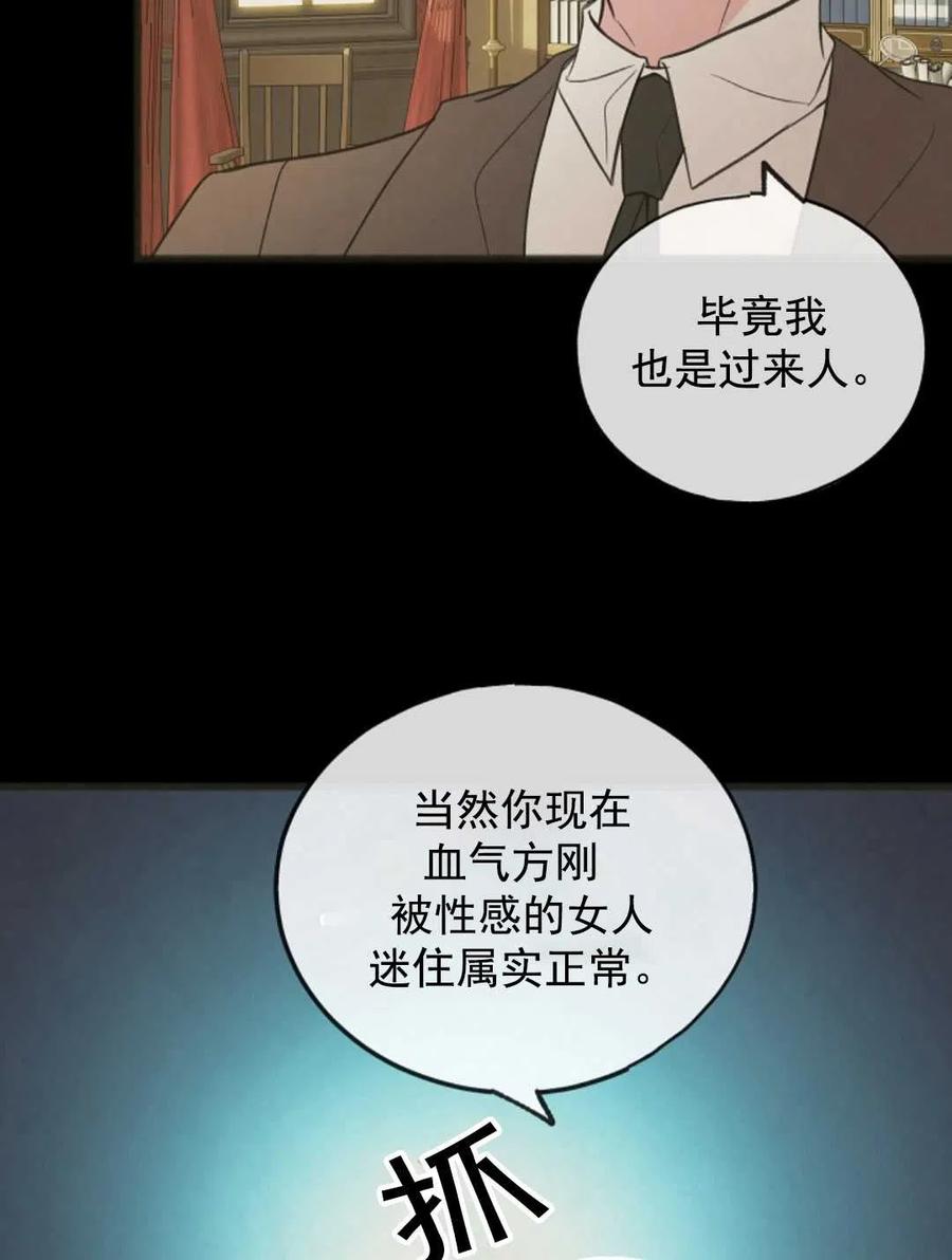 《花谢了，你还在》第10话 第47页