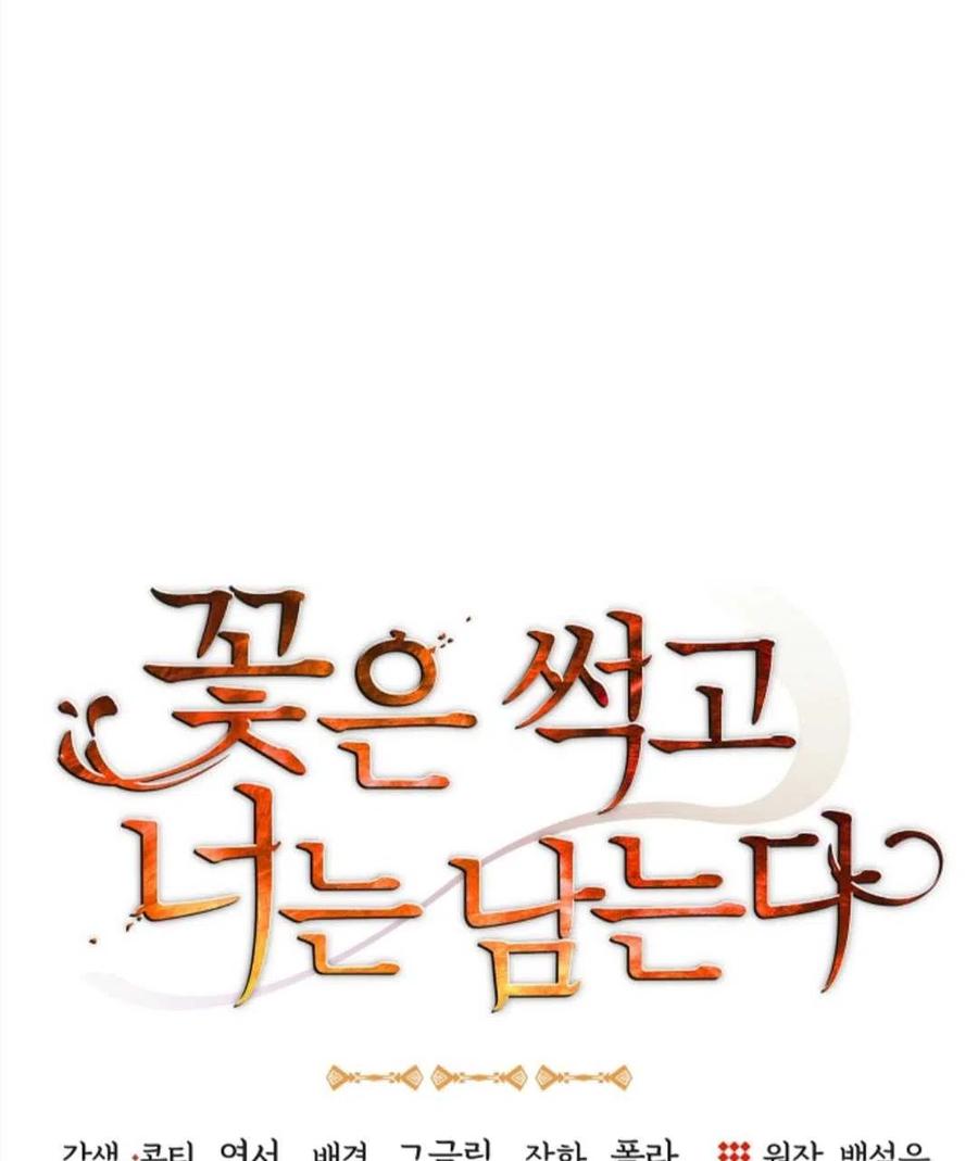 《花谢了，你还在》第10话 第5页