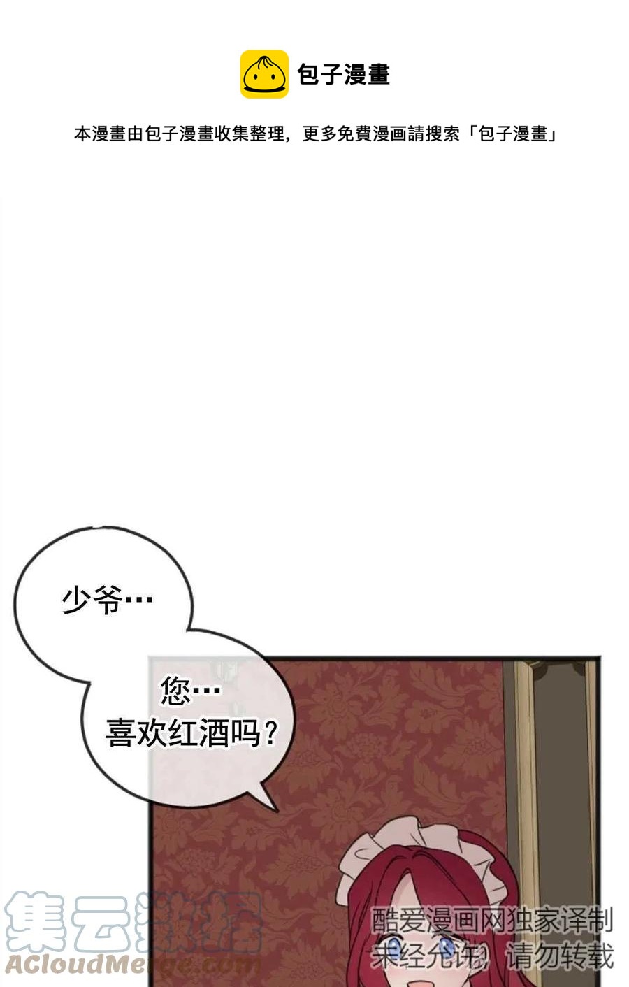 《花谢了，你还在》第08话 第1页