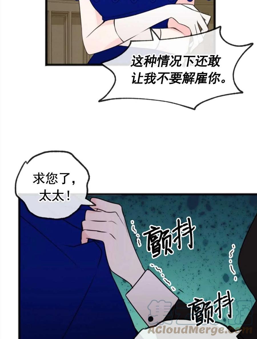 《花谢了，你还在》第08话 第25页