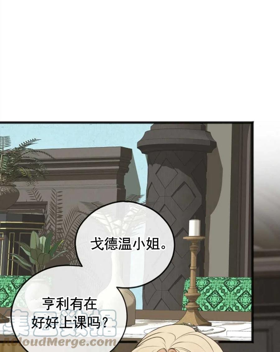 《花谢了，你还在》第08话 第7页
