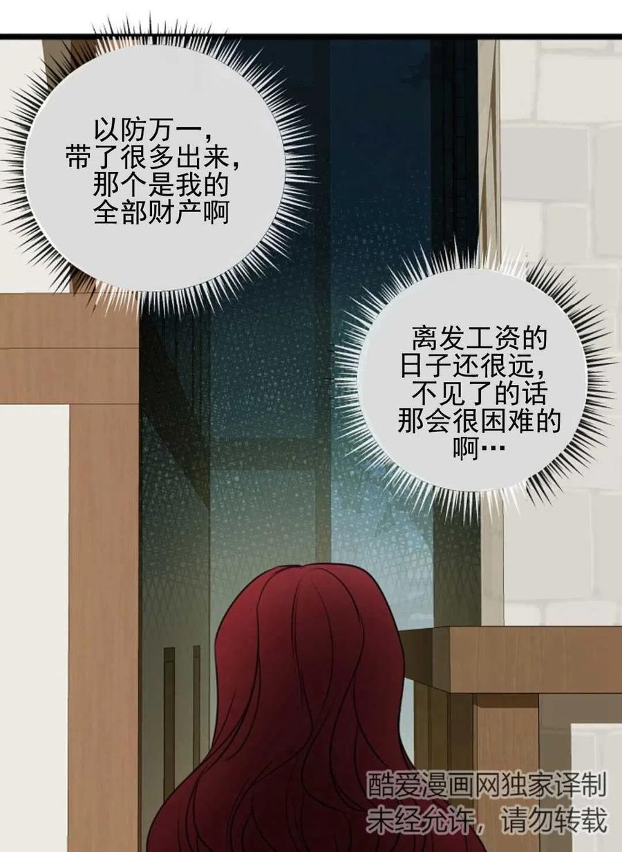 《花谢了，你还在》第09话 第11页