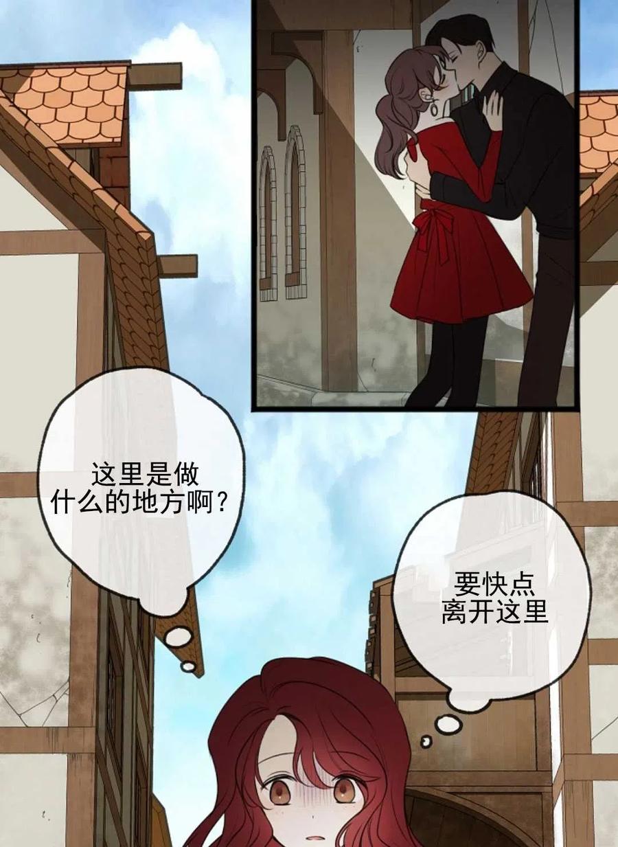 《花谢了，你还在》第09话 第17页